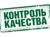 Проверка качества предоставления социальных услуг