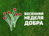 #Весенняянеделядобра2022#ДеньДоброГрантов#ШколаУхода#ГрантГлавыРеспубликиКоми